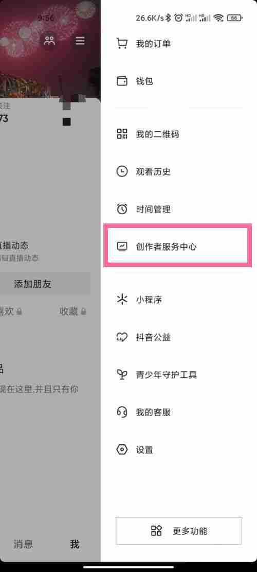 抖音在哪申请成为带货达人 抖音申请带货权限方法一览