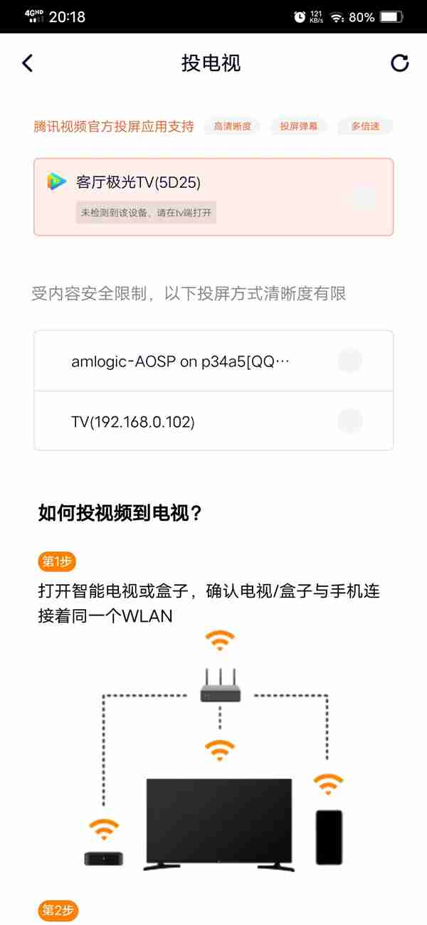 腾讯视频投屏名称怎么改 腾讯视频投屏名称修改步骤介绍
