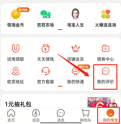淘宝匿名评论怎么恢复公开 淘宝设置评论公开方法一览