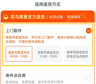 淘宝退款怎么设置上门取件 淘宝退款退货上门取件方法介绍