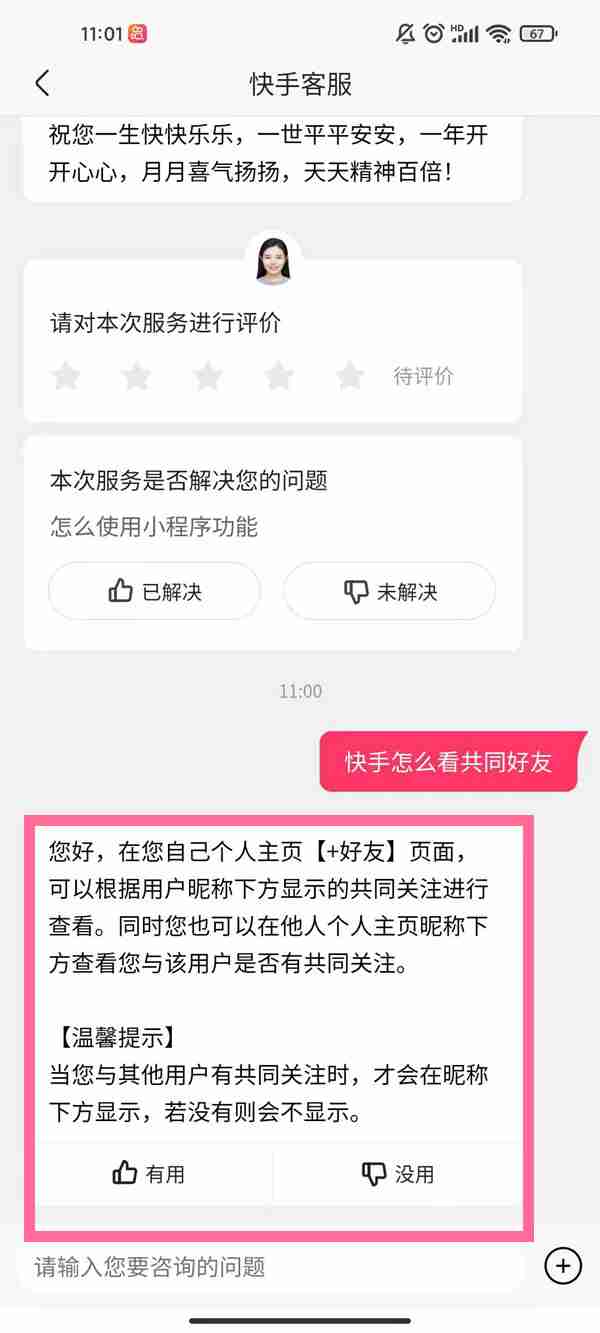 快手怎样查询共同好友 快手查找共同好友方法介绍