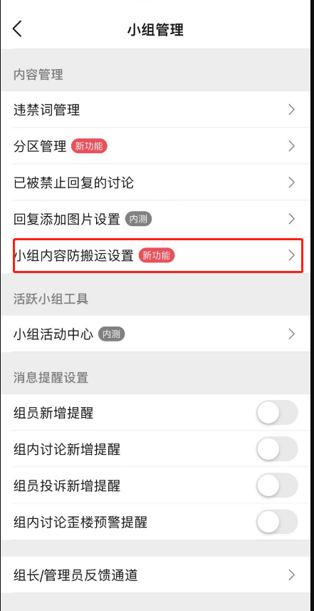 豆瓣怎样设置截图添加盲水印 豆瓣小组开启防搬运功能方法介绍