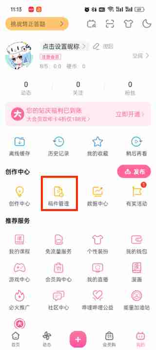 b站如何删除发布的视频 b站删除发布视频的方法