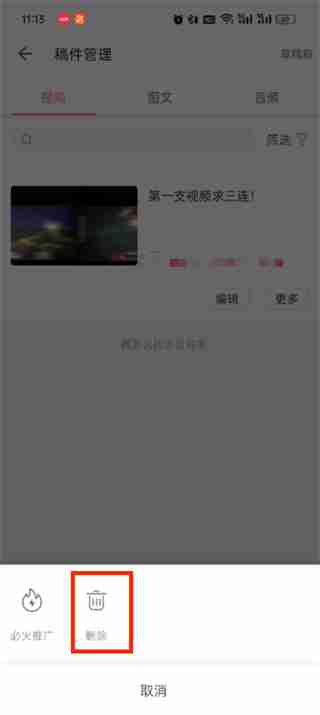 b站如何删除发布的视频 b站删除发布视频的方法