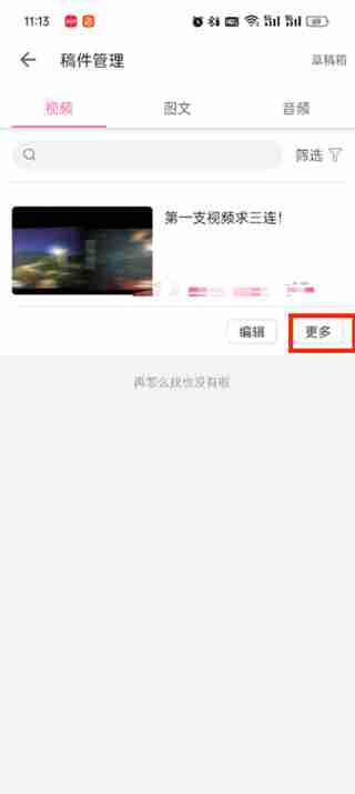 b站如何删除发布的视频 b站删除发布视频的方法