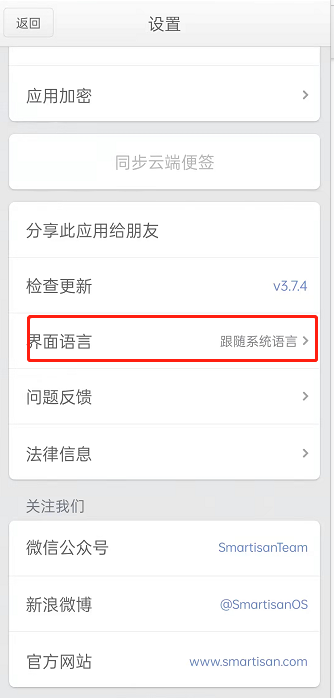 锤子便签如何修改语言 锤子便签更改界面语言教程介绍