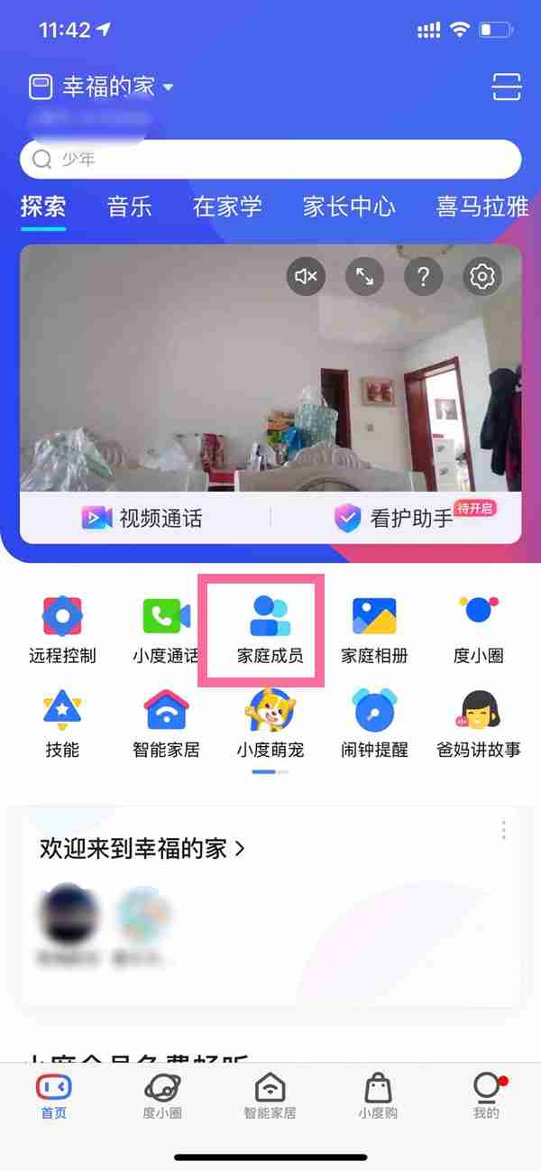 小度在哪修改回家看看权限 小度添加成员查看回家看看权限流程分享