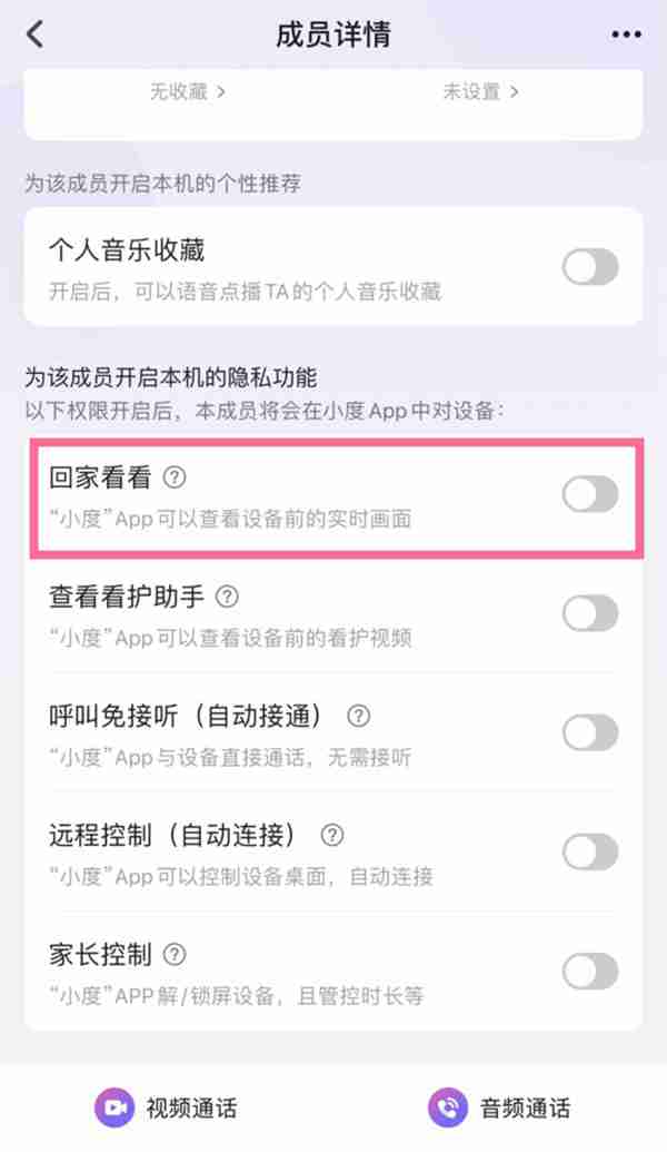 小度在哪修改回家看看权限 小度添加成员查看回家看看权限流程分享