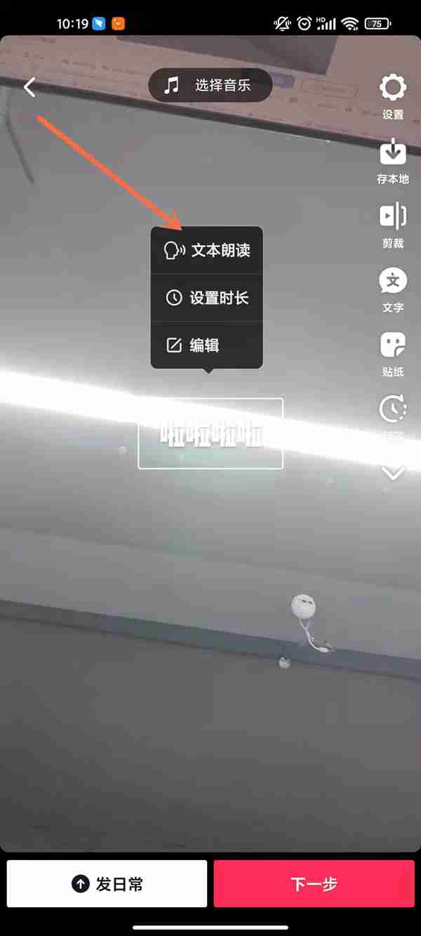 抖音怎样将文字转换成语音 抖音设置文本朗读教程一览