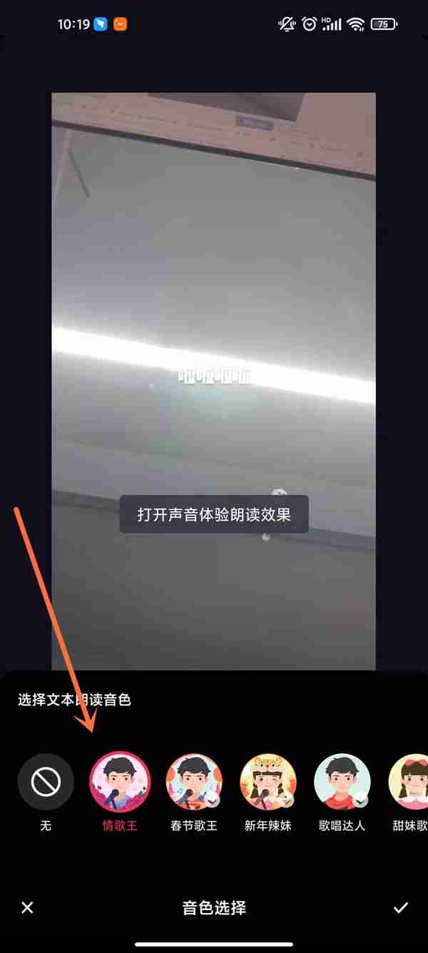 抖音怎样将文字转换成语音 抖音设置文本朗读教程一览