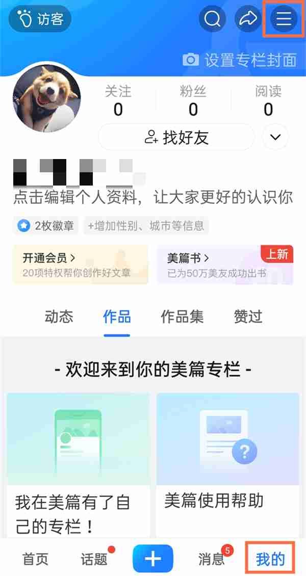 美篇怎样恢复删除作品 美篇恢复删除作品步骤介绍