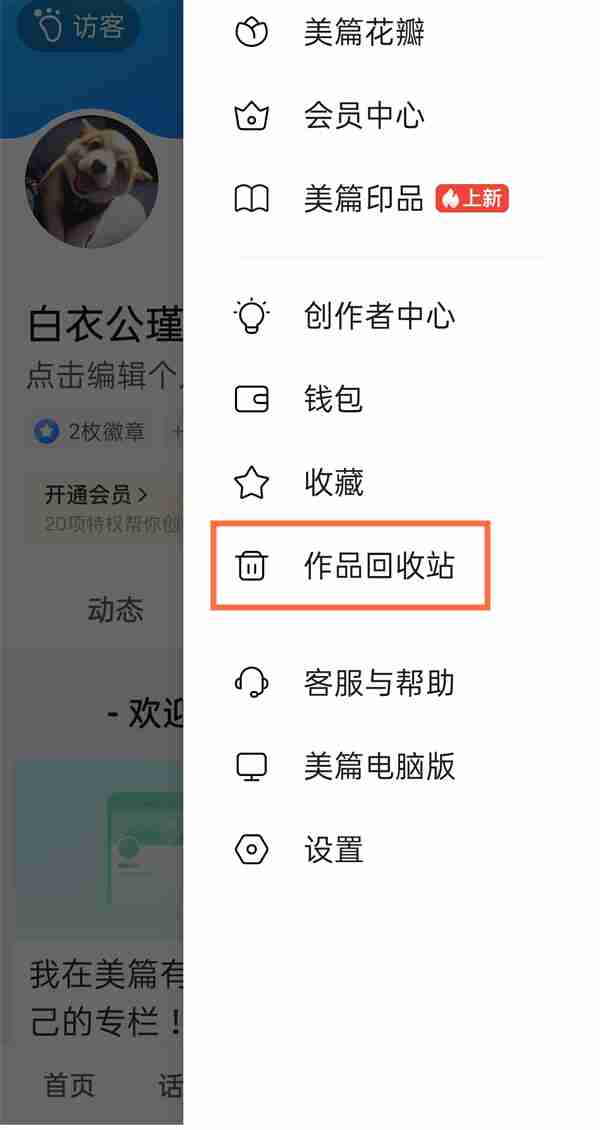 美篇怎样恢复删除作品 美篇恢复删除作品步骤介绍