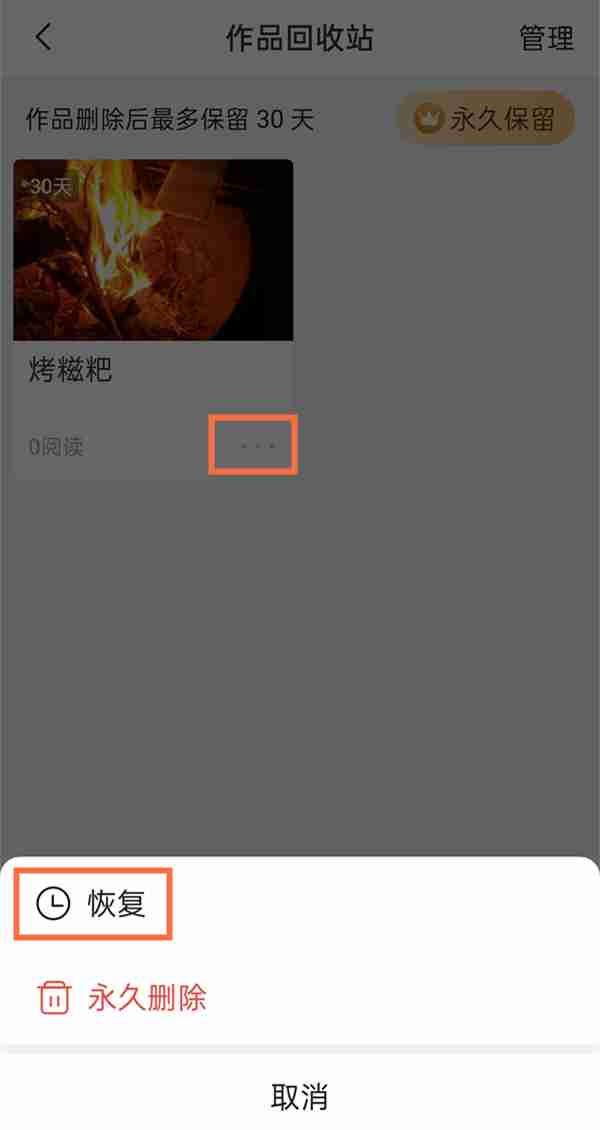 美篇怎样恢复删除作品 美篇恢复删除作品步骤介绍