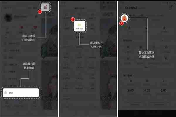 快手小店怎么彻底关闭 快手关闭小店步骤分享