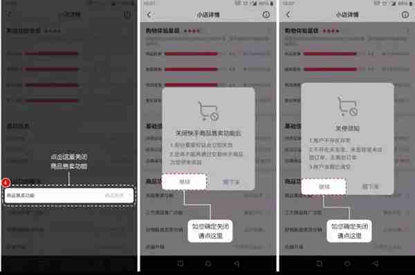 快手小店怎么彻底关闭 快手关闭小店步骤分享