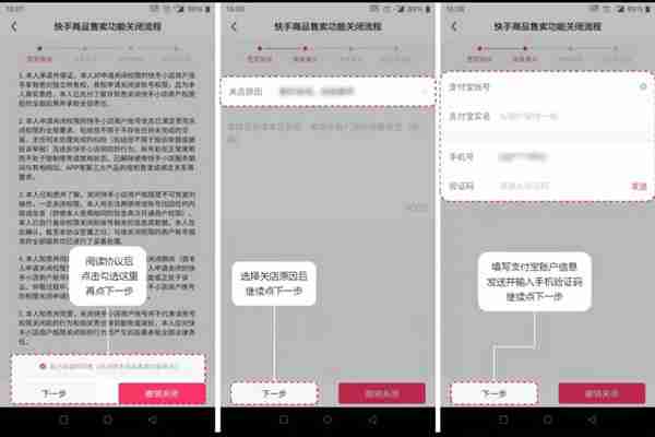 快手小店怎么彻底关闭 快手关闭小店步骤分享