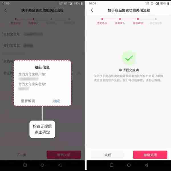 快手小店怎么彻底关闭 快手关闭小店步骤分享