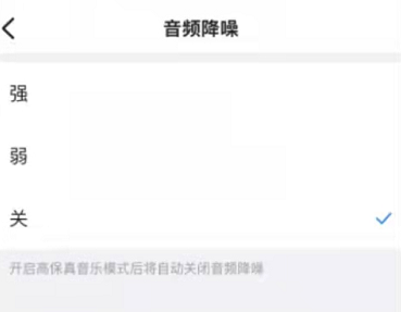 钉钉会议高保真音乐模式在哪开启 钉钉会议提升音质方法一览