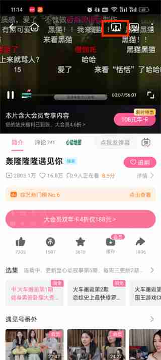 b站一起看功能在哪里 b站一起看功能的位置