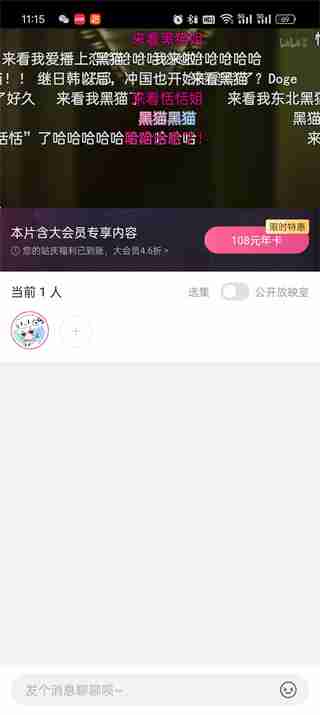 b站一起看功能在哪里 b站一起看功能的位置