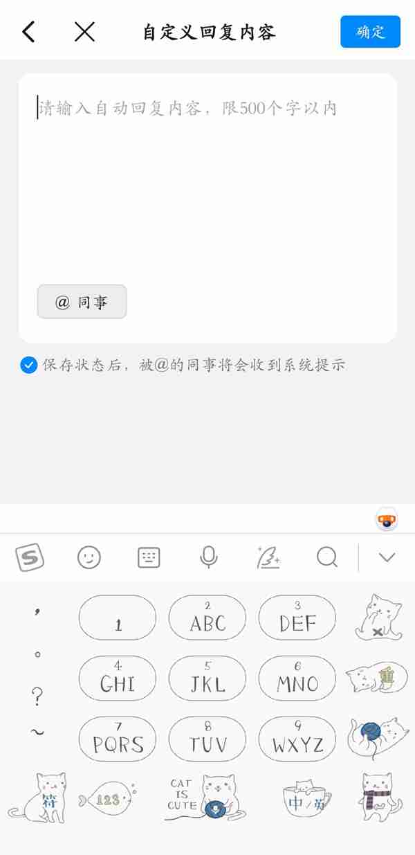 钉钉怎么设置自动回复 钉钉自定义回复内容教程分享