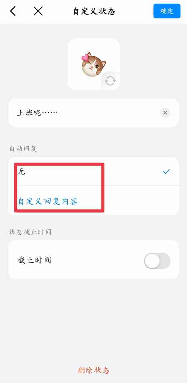 钉钉怎么设置自动回复 钉钉自定义回复内容教程分享
