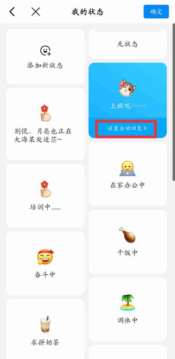 钉钉怎么设置自动回复 钉钉自定义回复内容教程分享