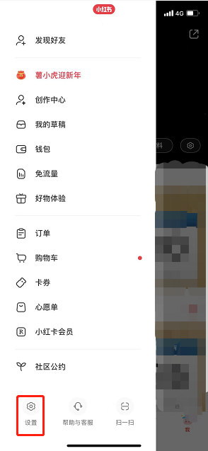 小红书存储空间在哪看 小红书查看已用空间步骤介绍