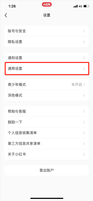 小红书存储空间在哪看 小红书查看已用空间步骤介绍