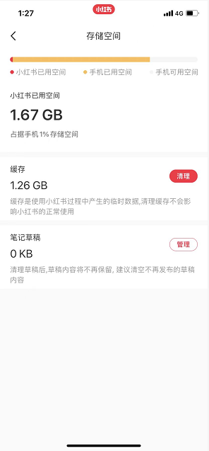 小红书存储空间在哪看 小红书查看已用空间步骤介绍