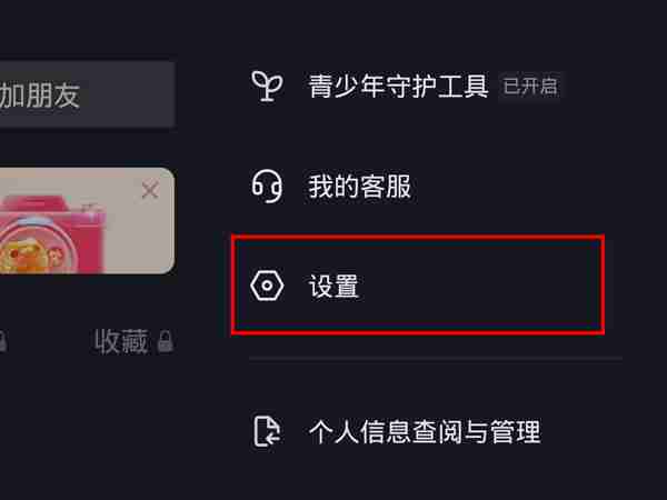 抖音右上角访客两个小人在哪找 抖音访客权限设置方法介绍