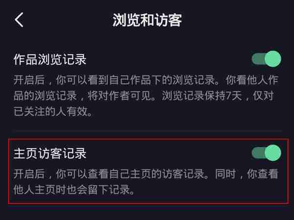 抖音右上角访客两个小人在哪找 抖音访客权限设置方法介绍