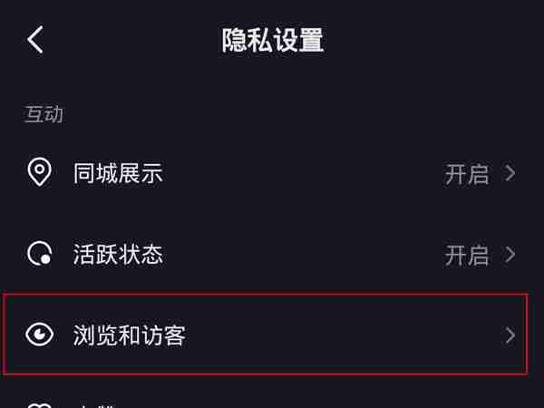 抖音右上角访客两个小人在哪找 抖音访客权限设置方法介绍