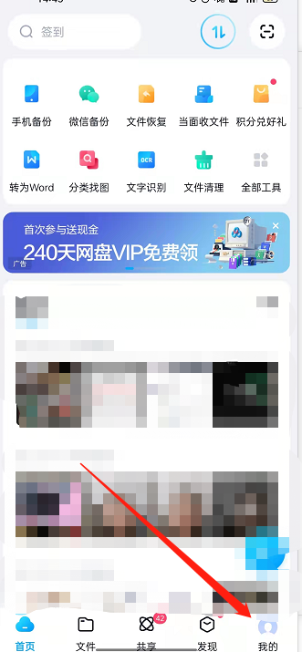 百度网盘在哪更换皮肤 百度网盘修改主题皮肤教程介绍