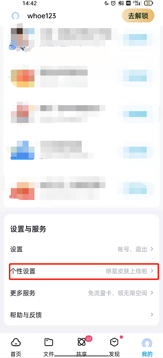 百度网盘在哪更换皮肤 百度网盘修改主题皮肤教程介绍