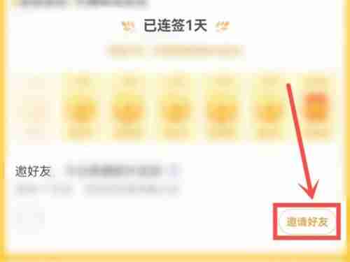 微博如何邀请好友助力补签 微博邀请好友助力补签步骤一览