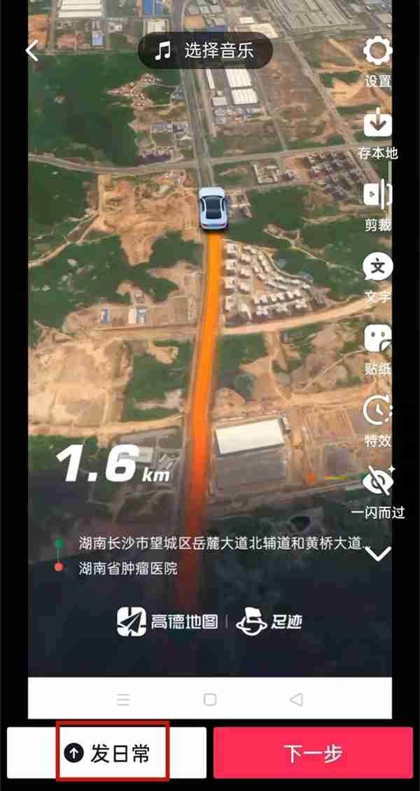 抖音短视频回家地图怎样弄 抖音短视频拍回家足迹地图方法介绍