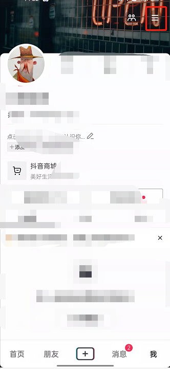 抖音怎样关闭个性化广告 抖音关闭个性化广告方法分享