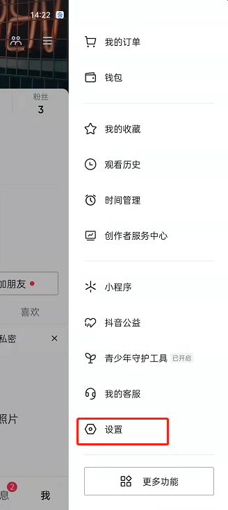 抖音怎样关闭个性化广告 抖音关闭个性化广告方法分享