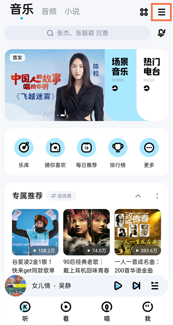 酷狗音乐如何关闭状态栏歌词 酷狗音乐取消歌词状态栏教程分享