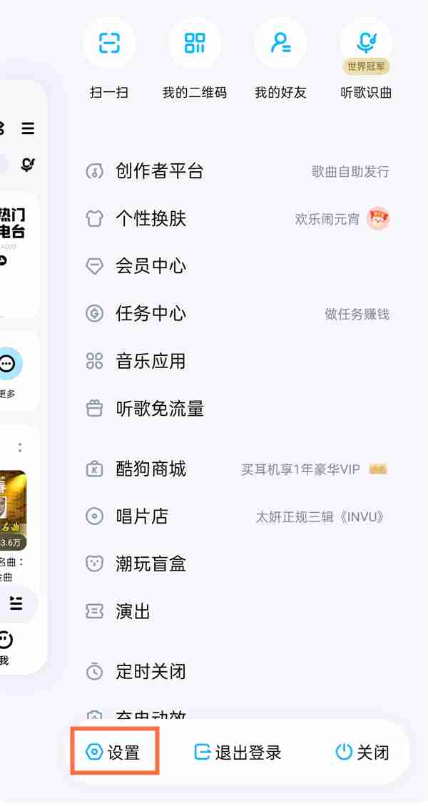 酷狗音乐如何关闭状态栏歌词 酷狗音乐取消歌词状态栏教程分享