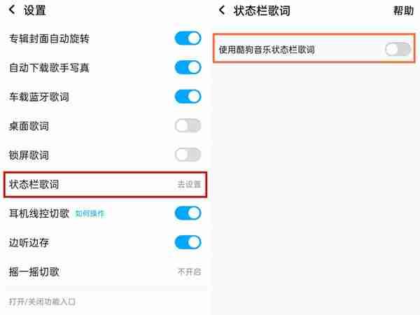 酷狗音乐如何关闭状态栏歌词 酷狗音乐取消歌词状态栏教程分享
