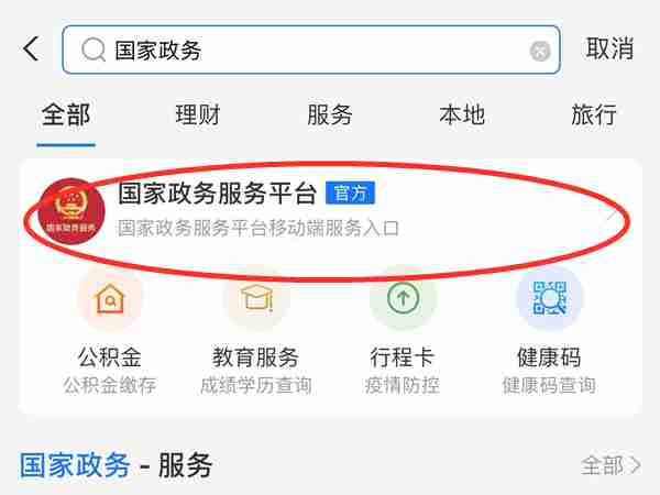 支付宝结婚证信息在哪看 支付宝查询结婚证信息方法一览