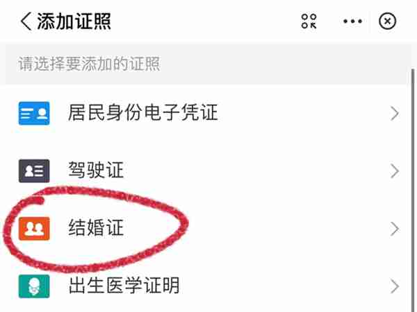 支付宝结婚证信息在哪看 支付宝查询结婚证信息方法一览
