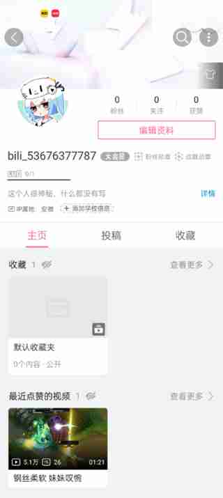 b站点赞过的视频在哪里看 b站点赞过的视频查看方法