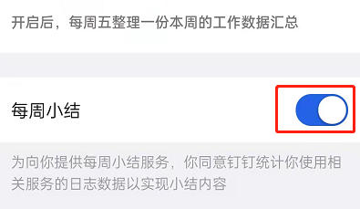 钉钉每周小结在哪开启 钉钉启用周报提醒步骤分享