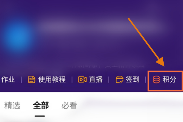 钉钉积分怎么查看 钉钉积分查询方法介绍