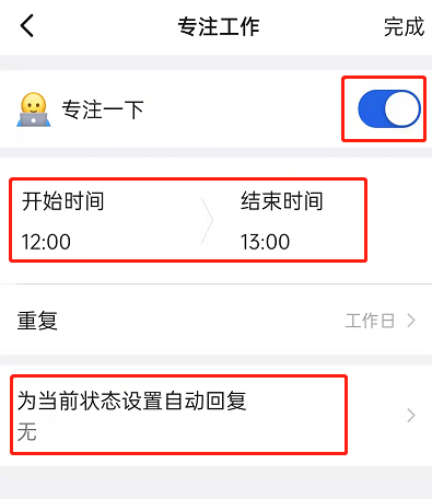 钉钉专注工作在哪开启 钉钉设置专注一下模式方法一览