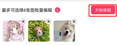 美图秀秀怎么批量修图 手机美图秀秀批量处理图片教程一览