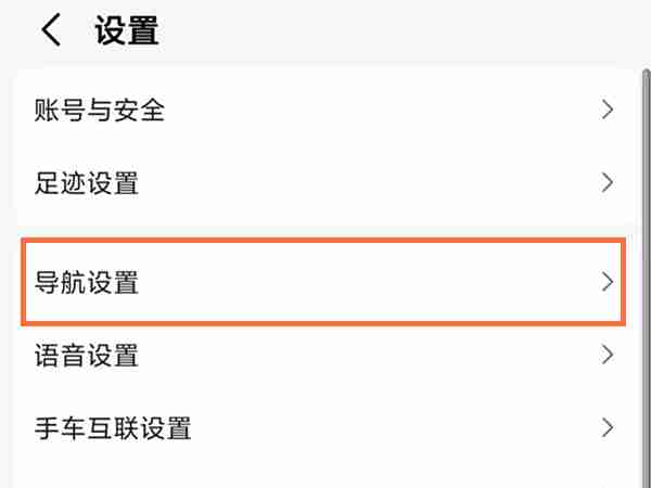 高德地图如何修改导航车标 高德地图修改车标样式方法介绍